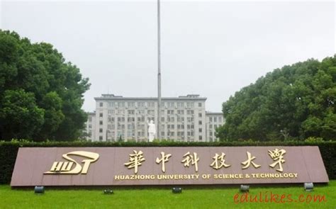 華中大學|Huazhong University of Science and Technology